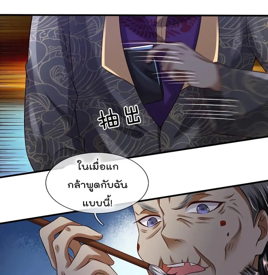 I’m the Great Immortal ตอนที่ 195 หน้า 25