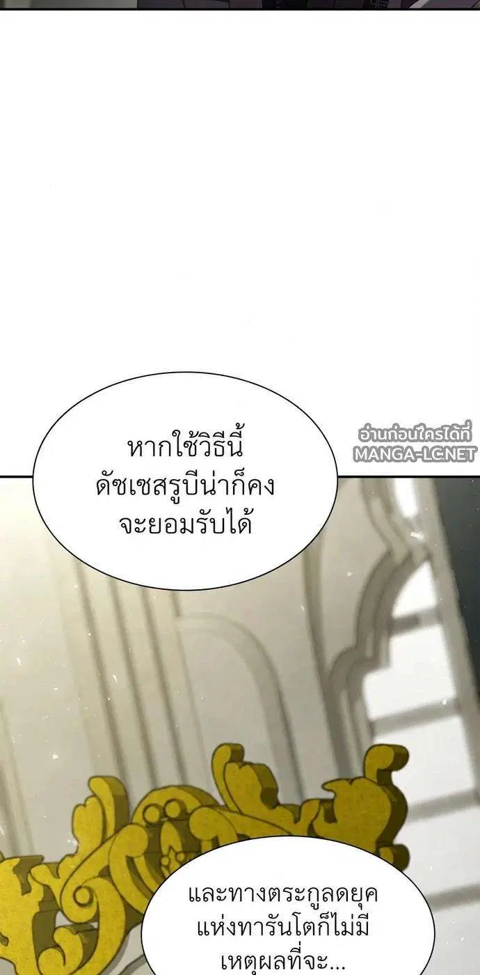 Sister I Am the Queen in This Life ตอนที่ 204 หน้า 48