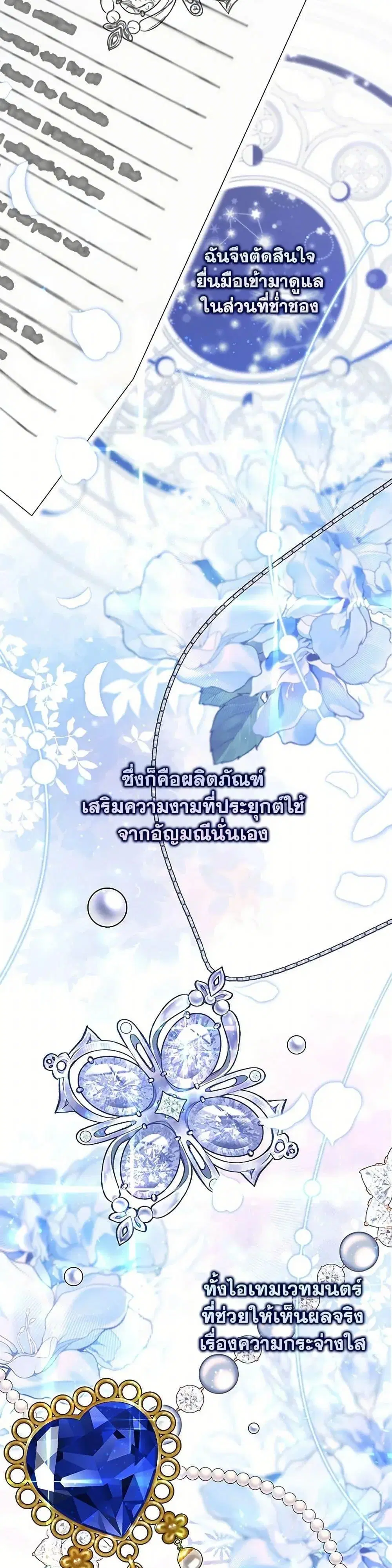 A Princess Who Reads Fortune ตอนที่ 71 หน้า 38