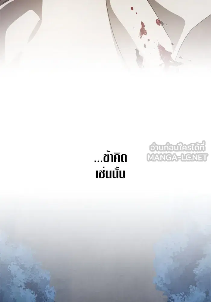 Your Throne ตอนที่ 39 หน้า 15