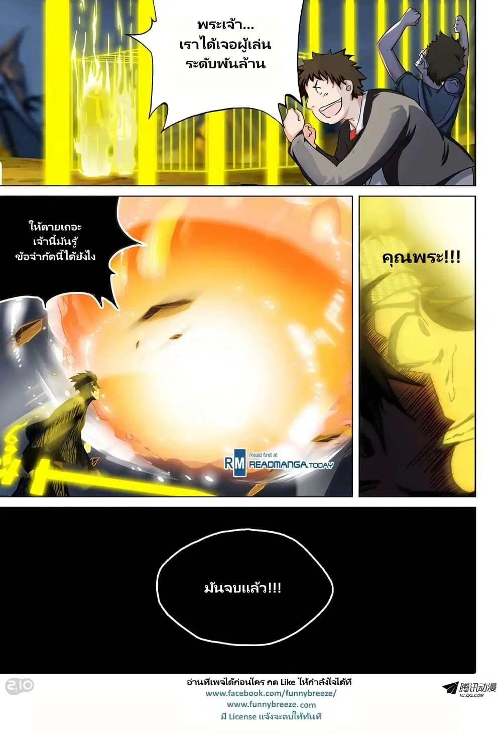 Silver Gravekeeper ตอนที่ 102 หน้า 11