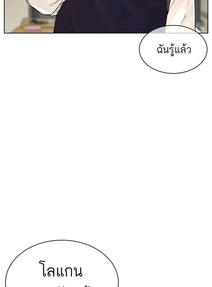 How to Fight ตอนที่ 104 หน้า 150