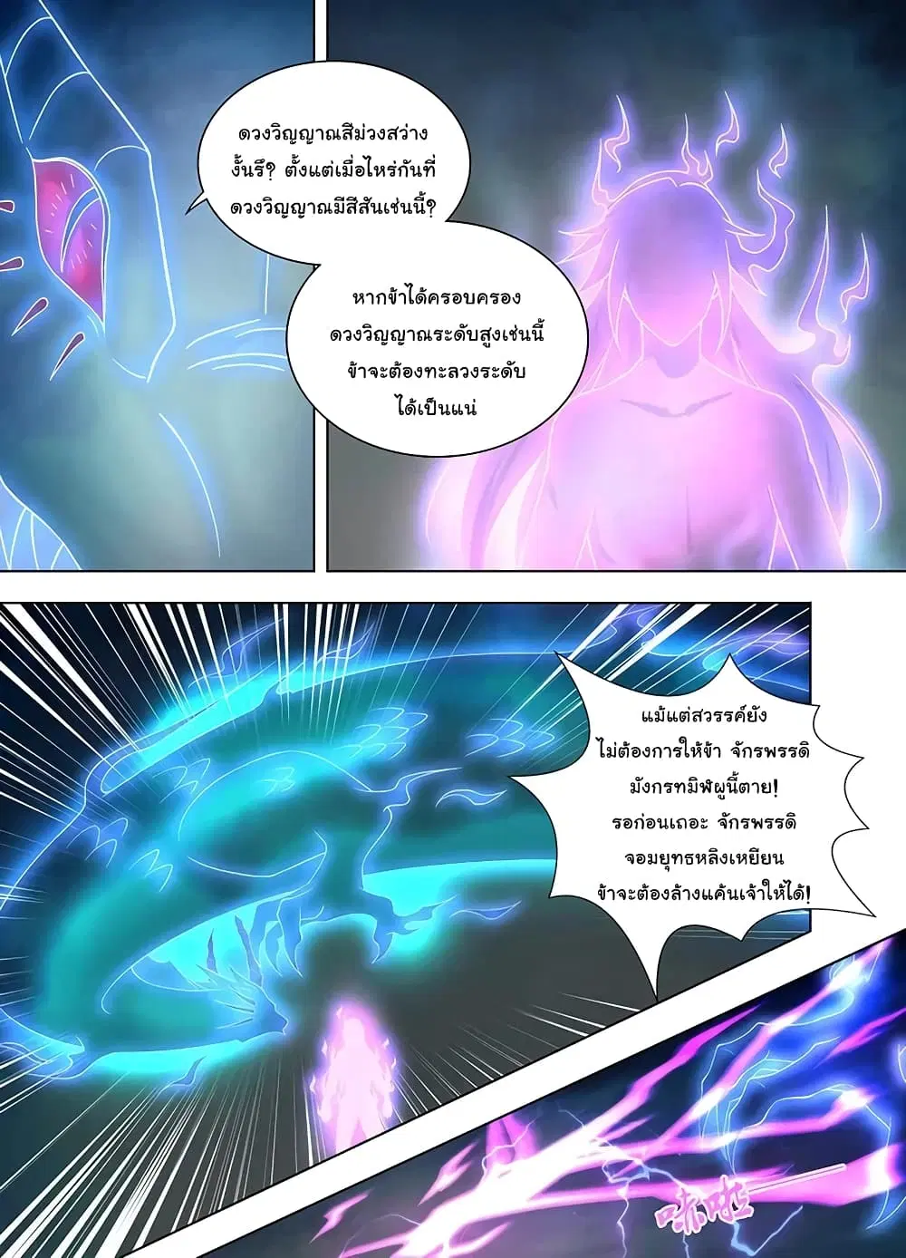 Yong Heng Zhi Zun ตอนที่ 248 หน้า 8