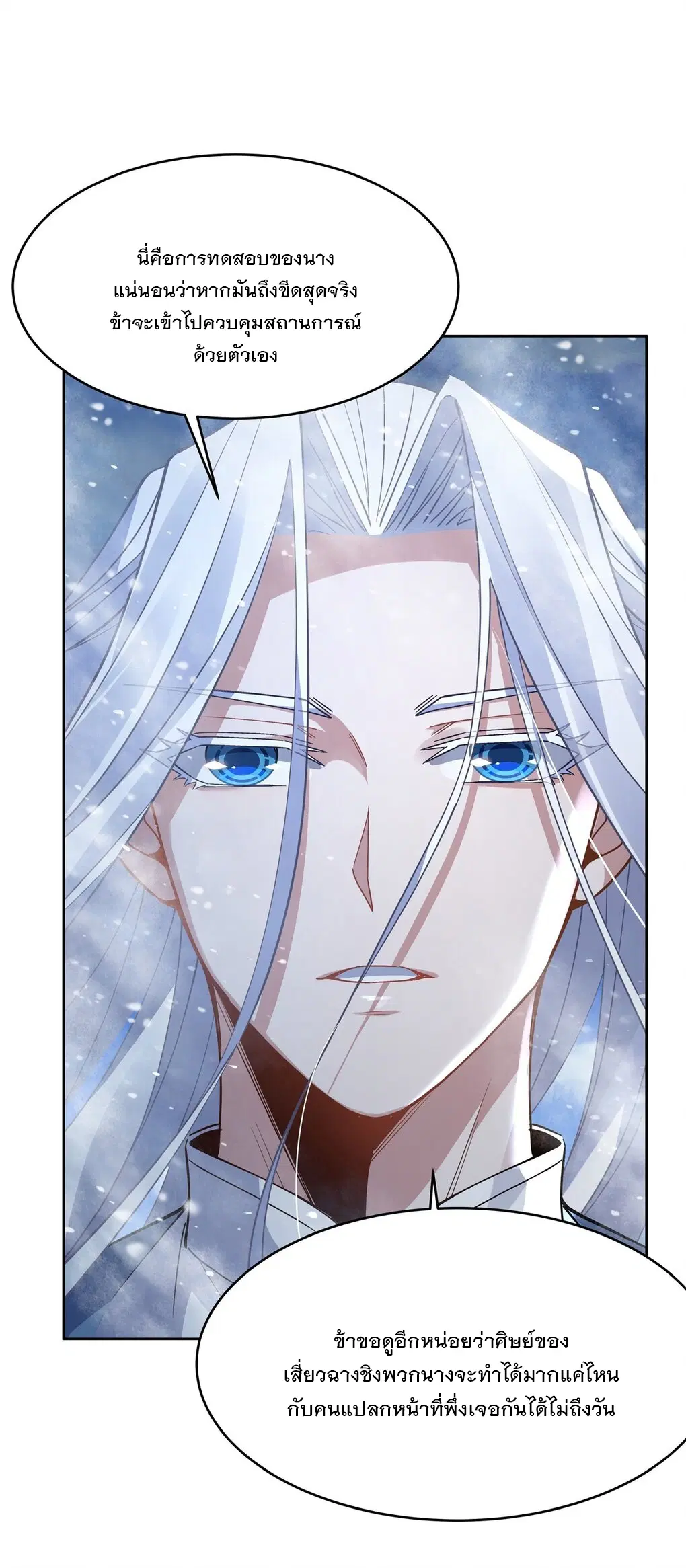 My Female Disciples are all Future Masters of the Heavens ตอนที่ 50 หน้า 18