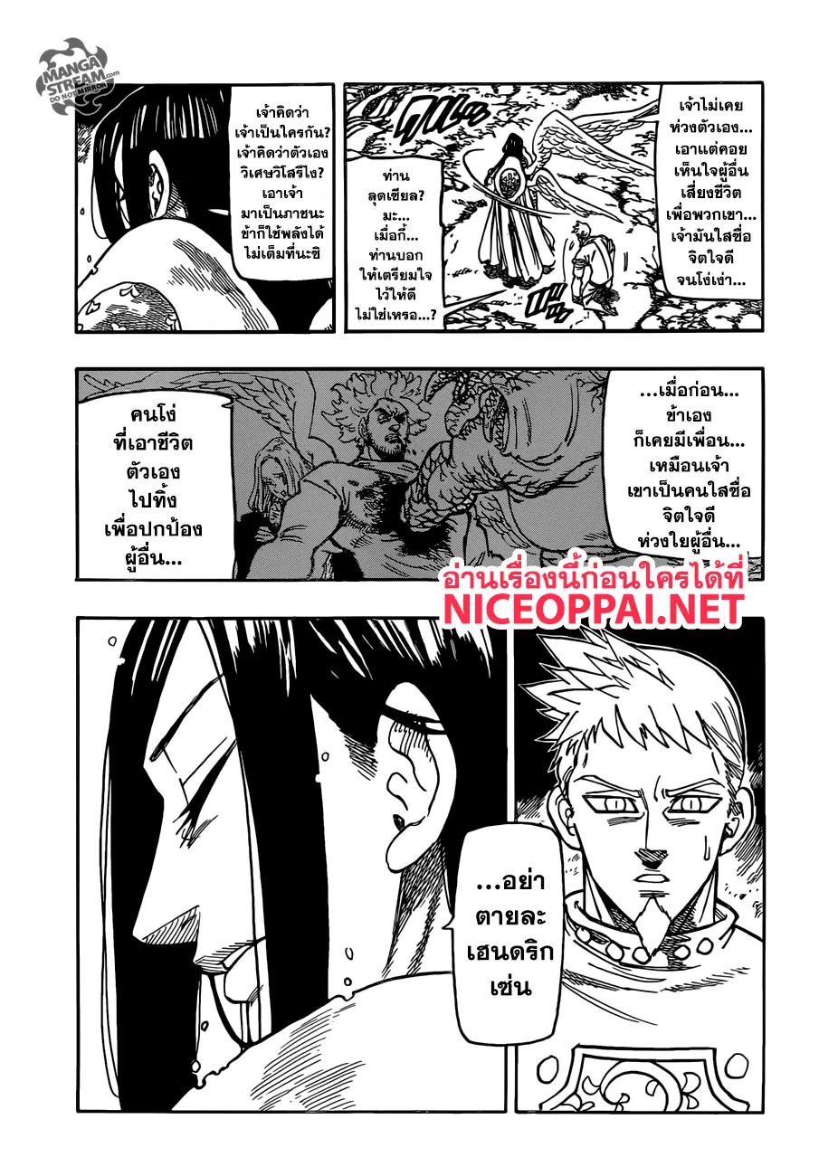 Nanatsu no Taizai ตอนที่ 296 หน้า 13