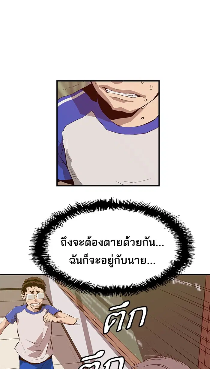 Weak Hero ตอนที่ 20 หน้า 12