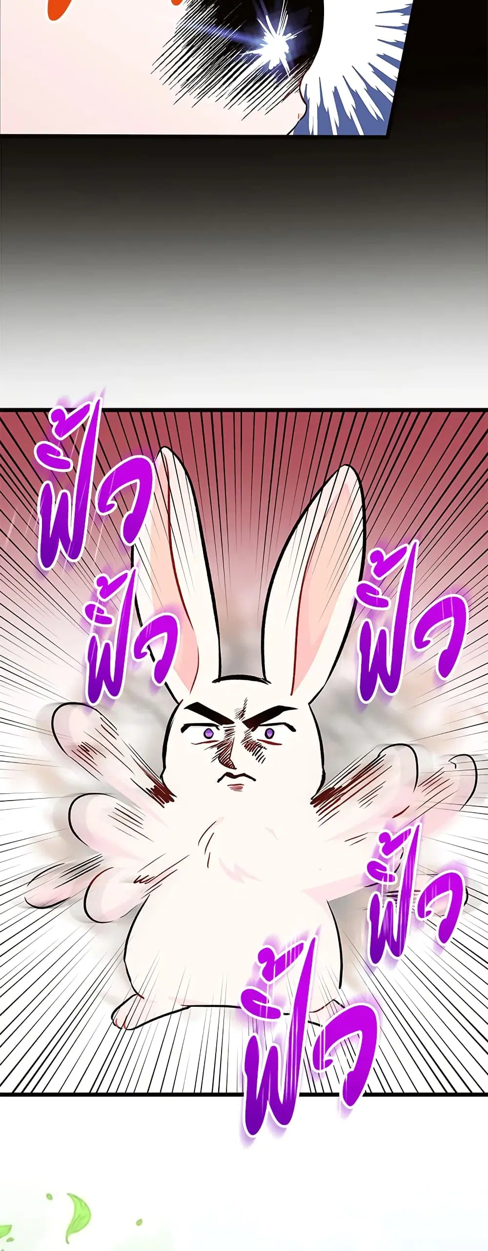 The Symbiotic Relationship Between a Panther and a Rabbit ตอนที่ 22 หน้า 45