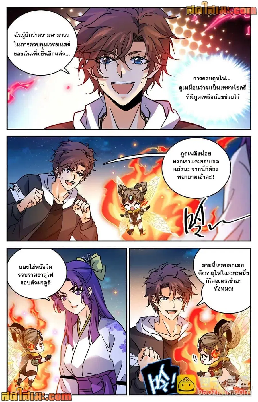 Versatile Mage ตอนที่ 497 หน้า 4