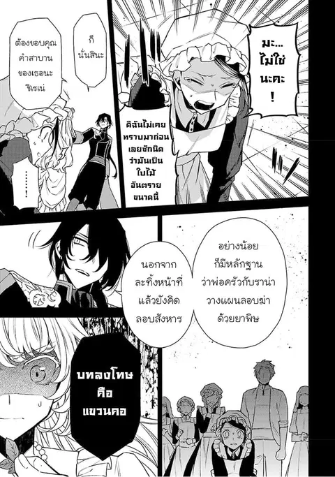 Hanayome no Yangotonaki Jijou ตอนที่ 5 หน้า 19