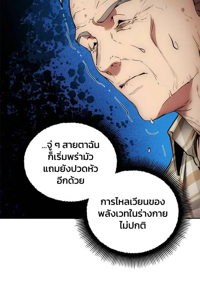 How to Live as a Villain ตอนที่ 112 หน้า 61