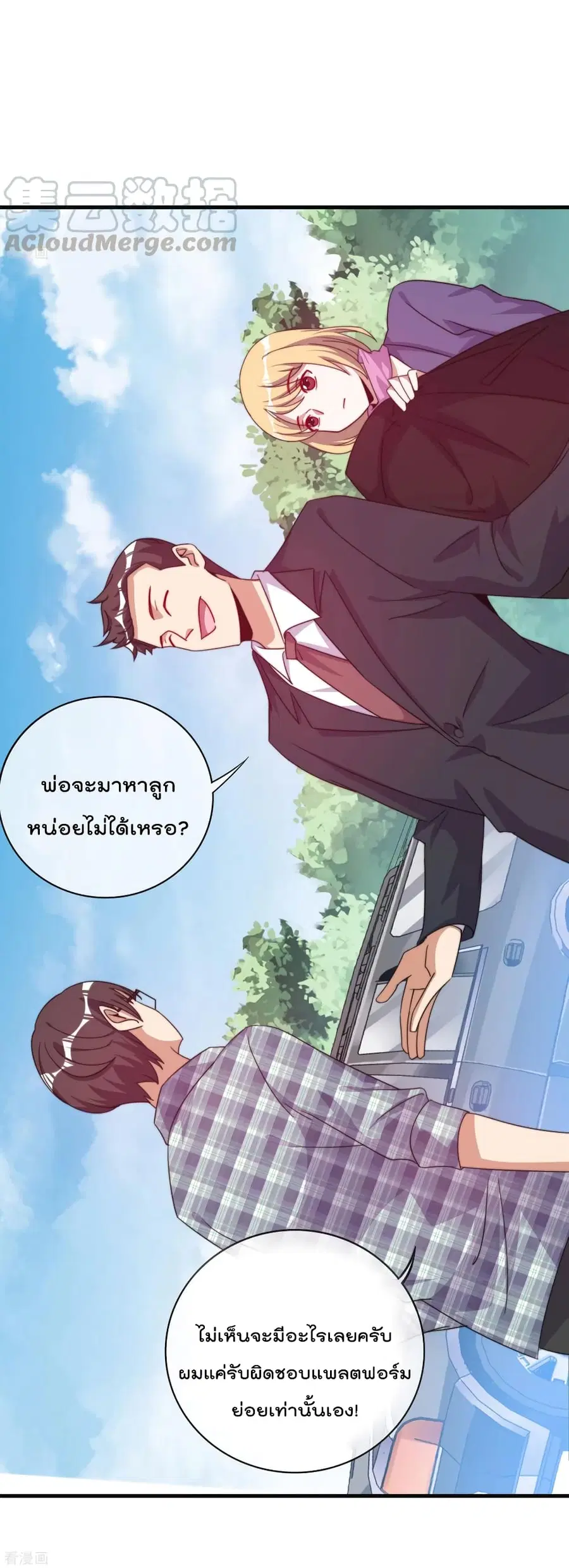 I am The Richest in The World ตอนที่ 222 หน้า 28