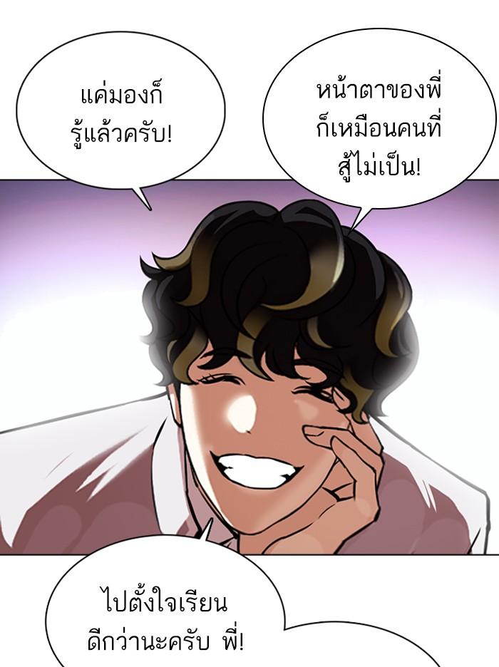 Lookism ตอนที่ 363 หน้า 125