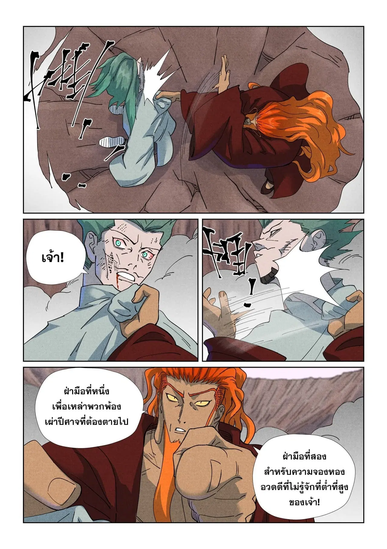 Tales of Demons and Gods ตอนที่ 509 หน้า 7