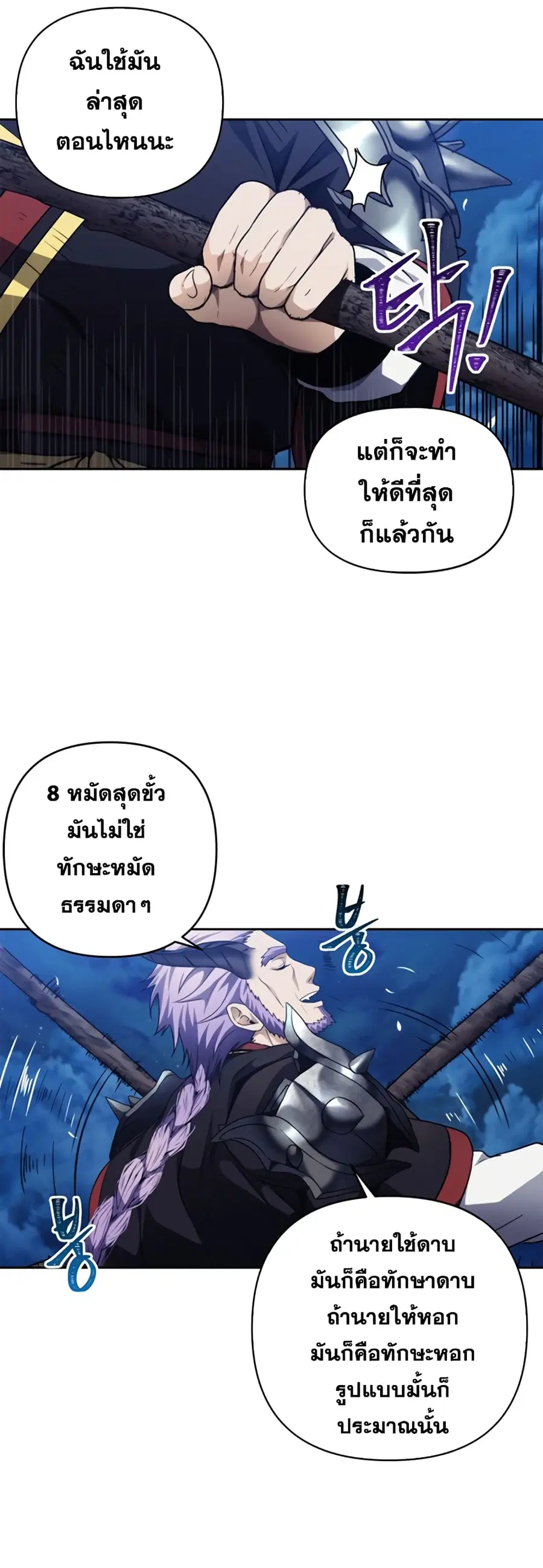 Ranker Who Lives A Second Time ตอนที่ 69 หน้า 6