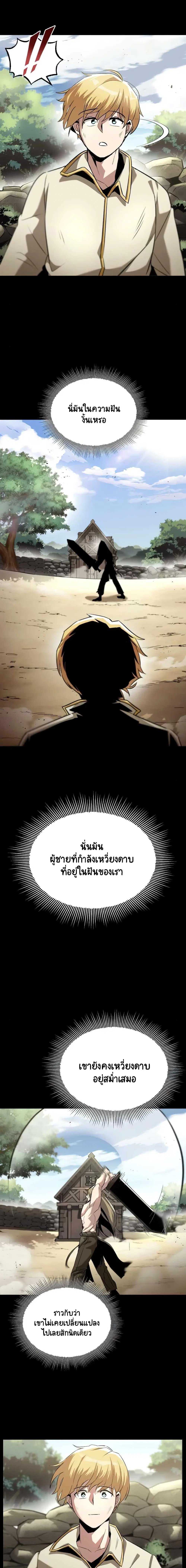 The Lazy Lord Masters the Sword ตอนที่ 26 หน้า 19