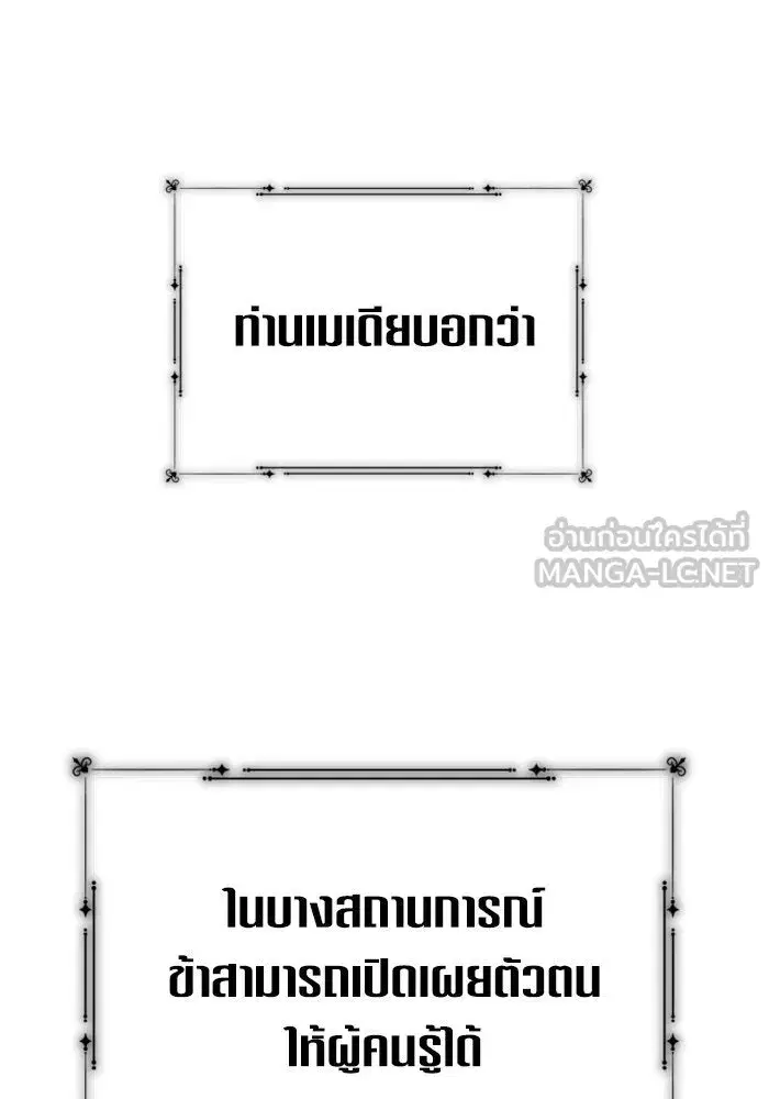 Your Throne ตอนที่ 138 หน้า 30