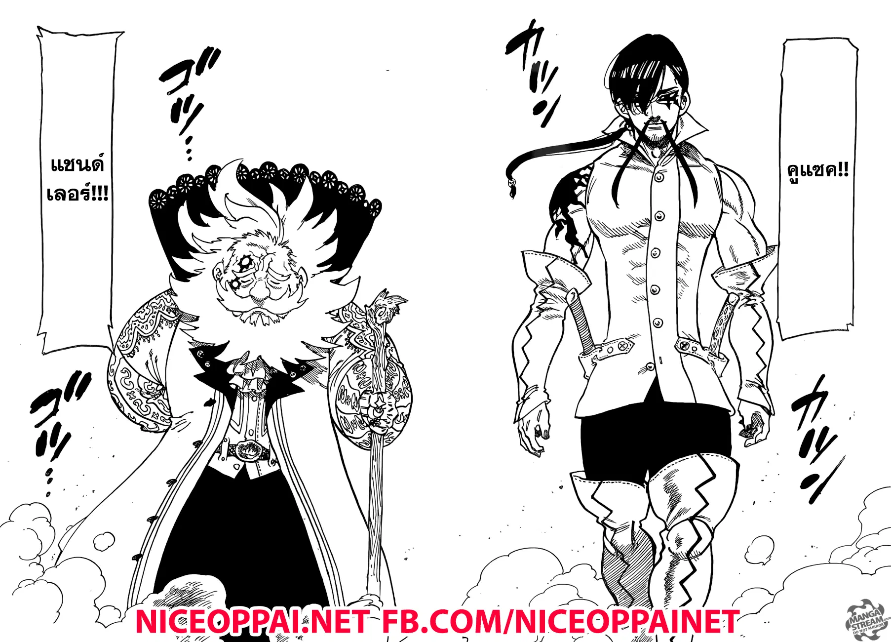 Nanatsu no Taizai ตอนที่ 235 หน้า 14