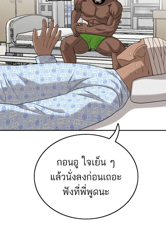 Bad Guy ตอนที่ 128 หน้า 29
