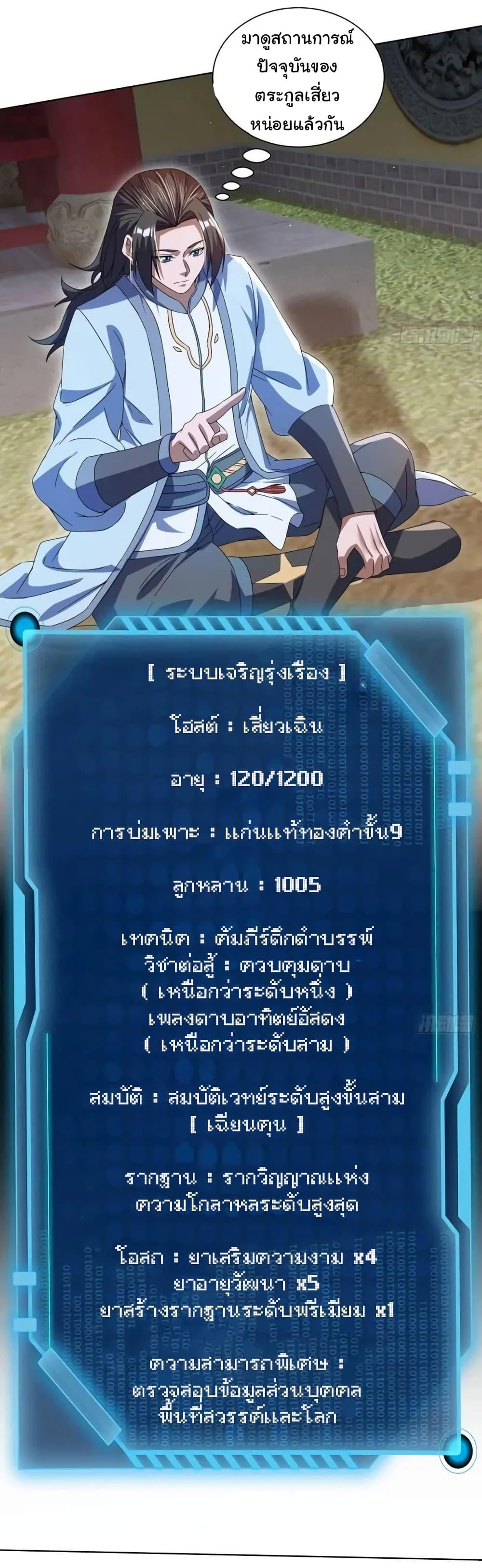 When The System Opens After The Age Of 100 ตอนที่ 10 หน้า 42