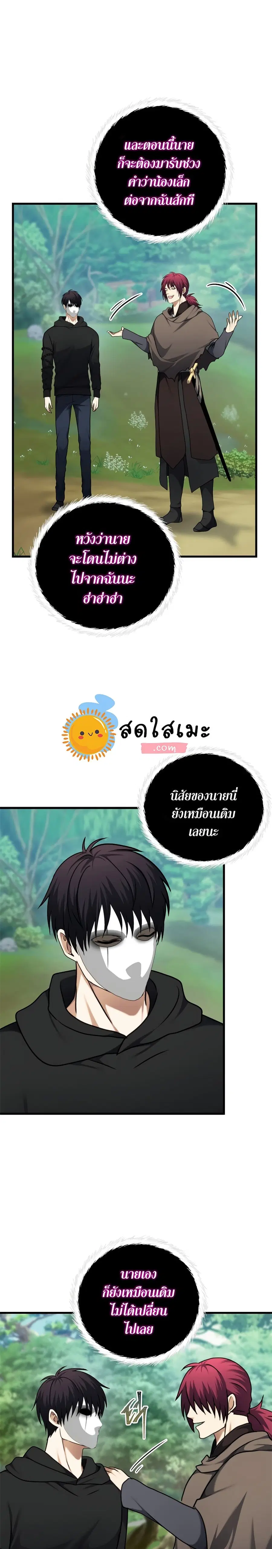 Ranker Who Lives A Second Time ตอนที่ 108 หน้า 6