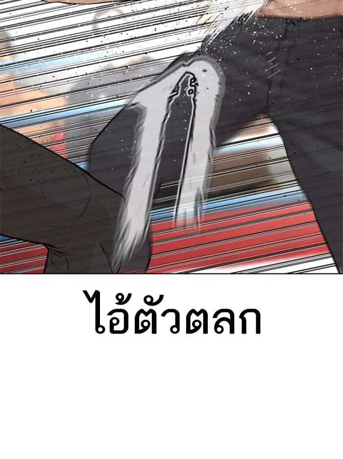 How to Fight ตอนที่ 104 หน้า 52