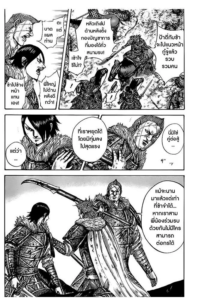 Kingdom ตอนที่ 469 หน้า 8