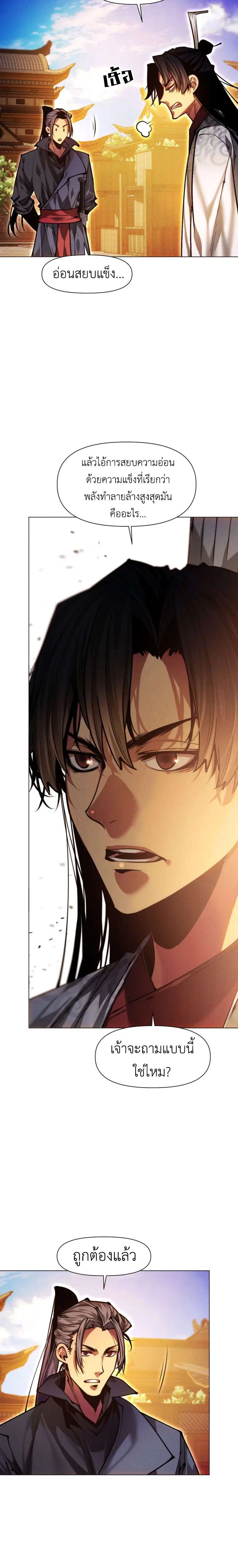 A Modern Man Who Got Transmigrated Into the Murim World ตอนที่ 158 หน้า 32