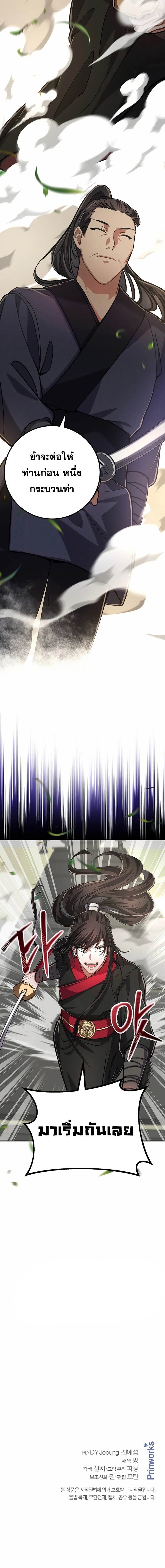 Reicarnated of a Martial Prodigy ตอนที่ 9 หน้า 20