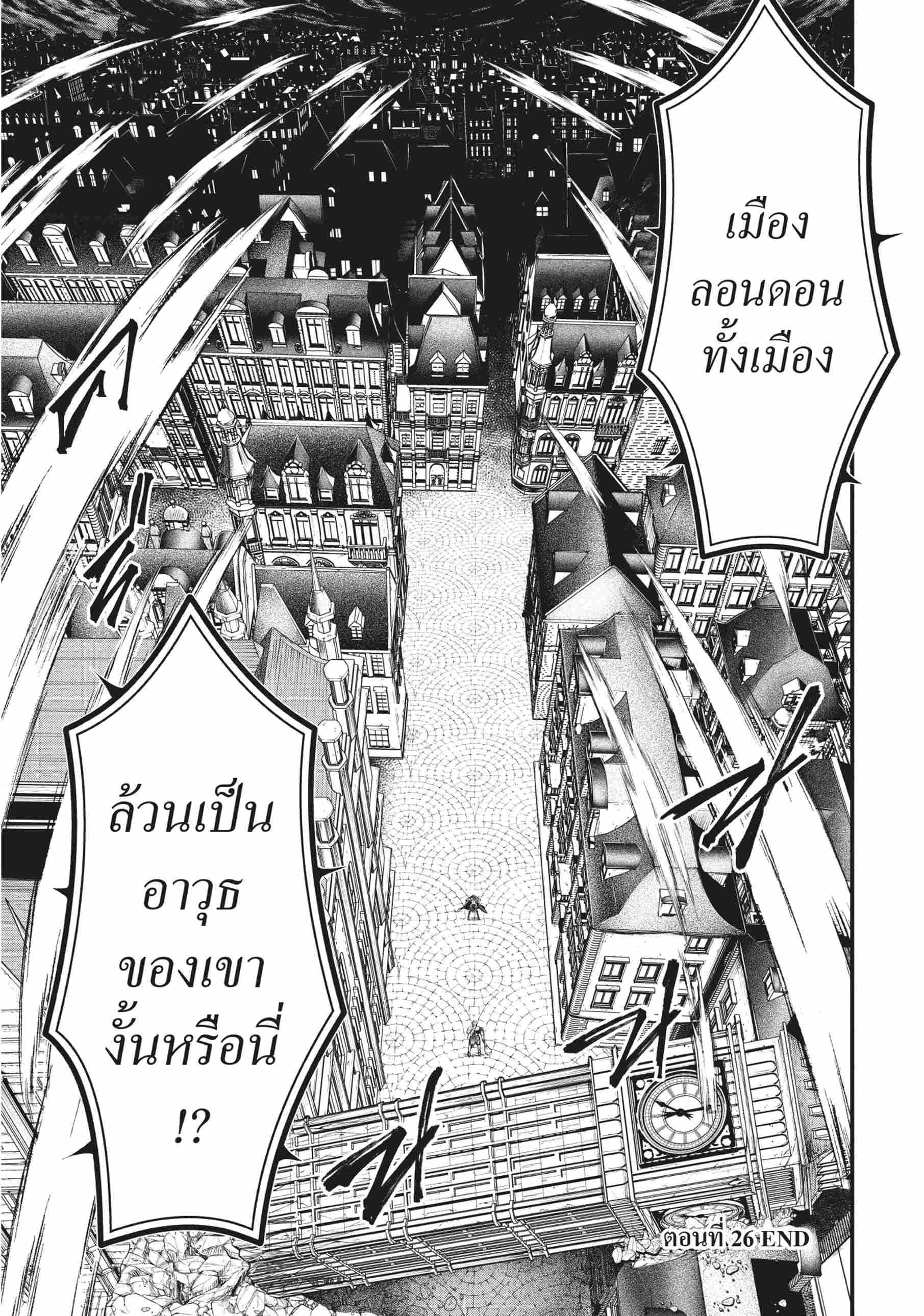 Record of Ragnarok มหาศึกคนชนเทพ ตอนที่ 26 หน้า 33