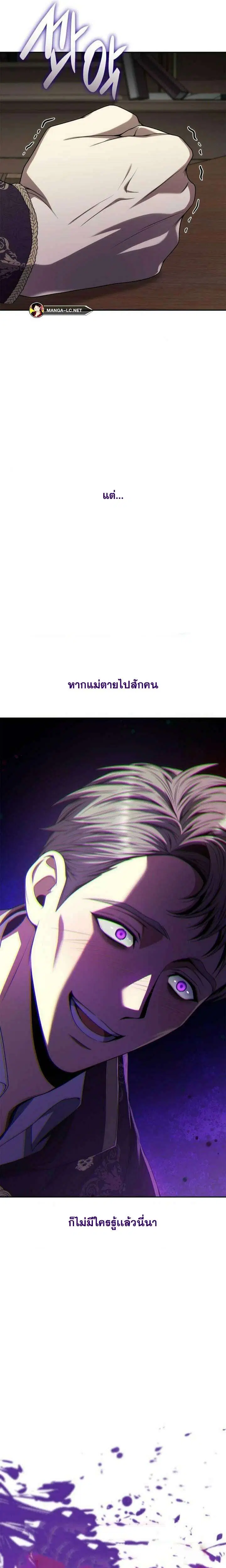 Sister I Am the Queen in This Life ตอนที่ 73 หน้า 26