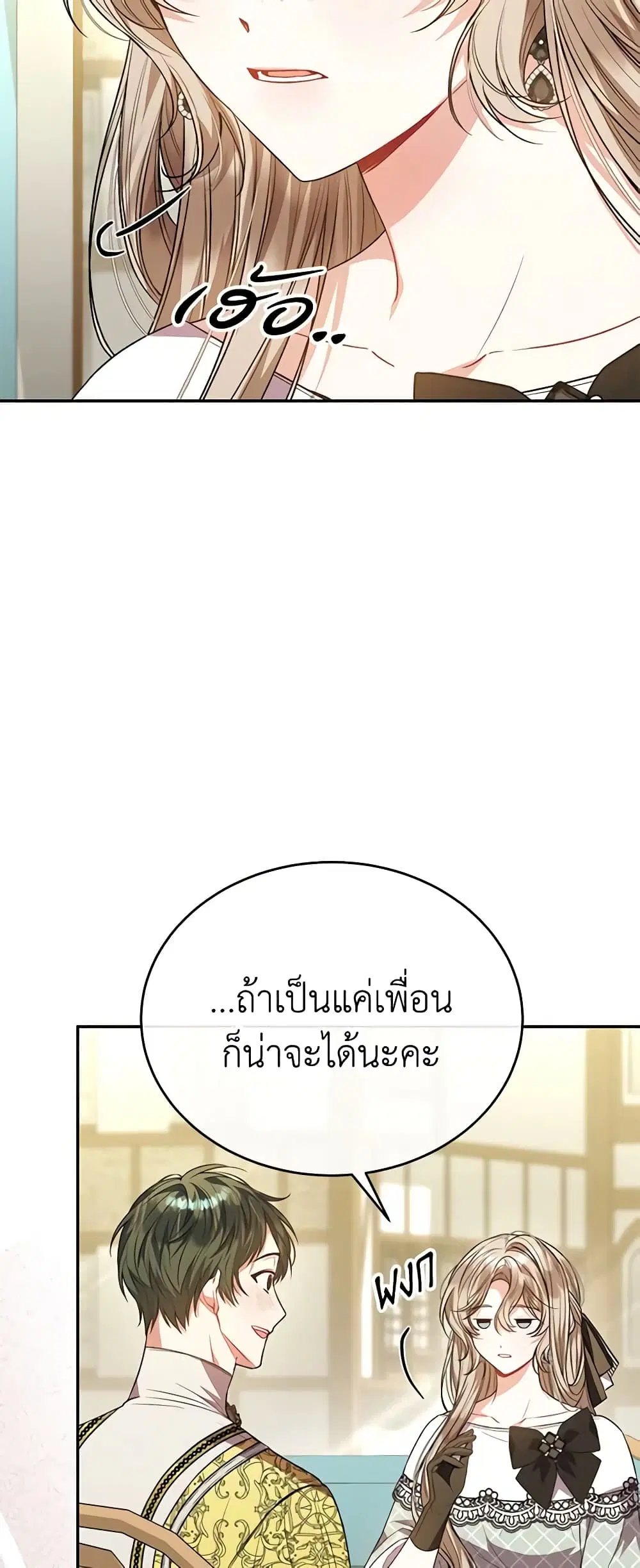 The Real Daughter Is Back ตอนที่ 66 หน้า 23
