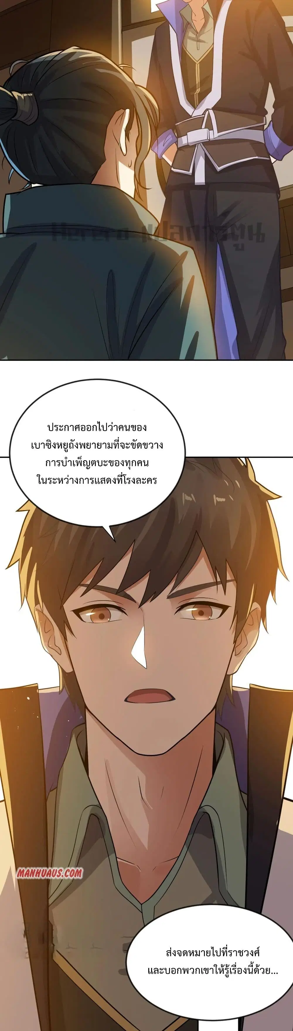 Super Warrior in Another World ตอนที่ 176 หน้า 21