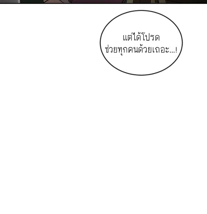 Superhuman Era ตอนที่ 12 หน้า 69