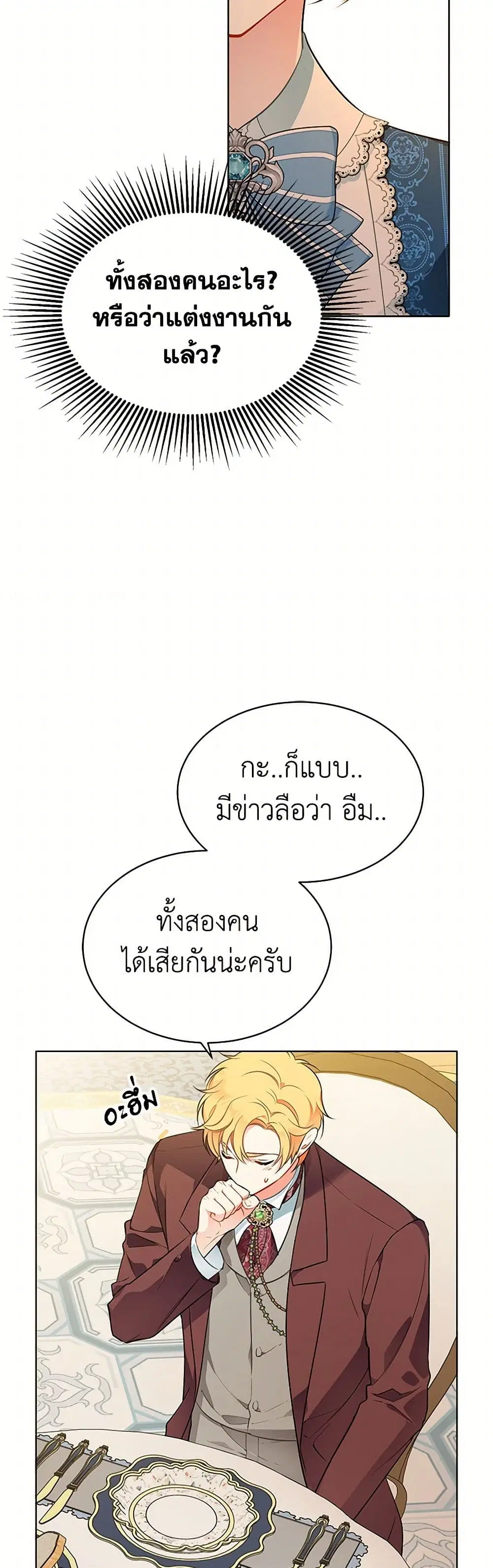 The Detective Of Muiella ตอนที่ 158 หน้า 7