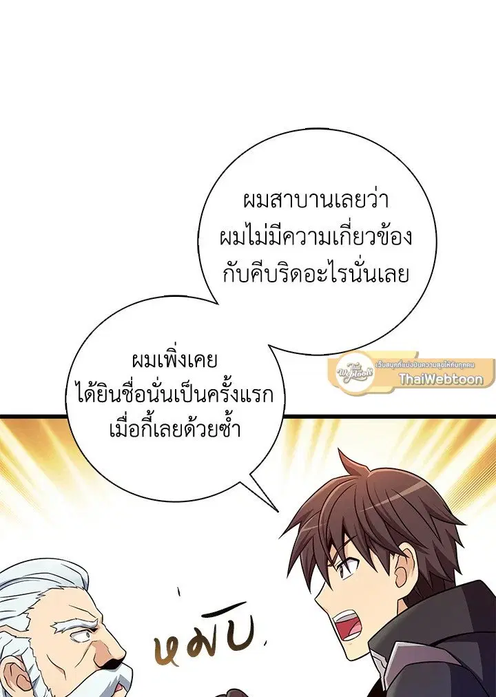 Arcane Sniper ตอนที่ 181 หน้า 103