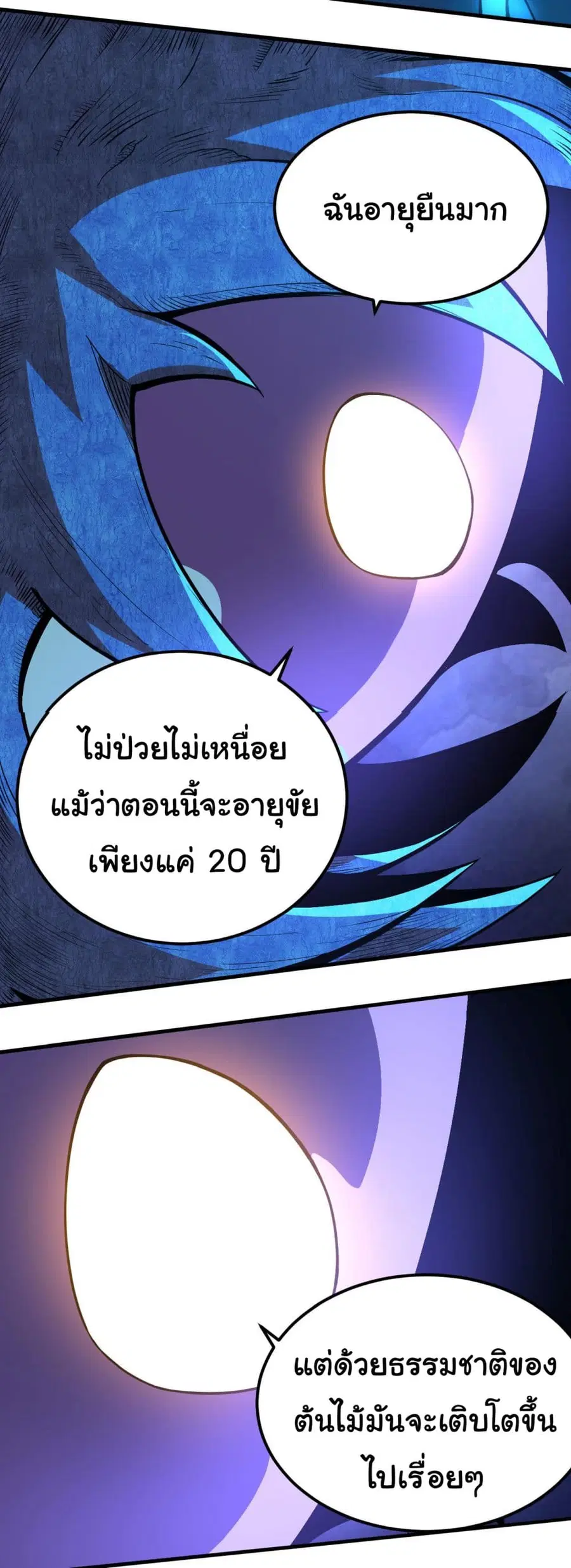 Evolution Begins With A Big Tree ตอนที่ 1 หน้า 41