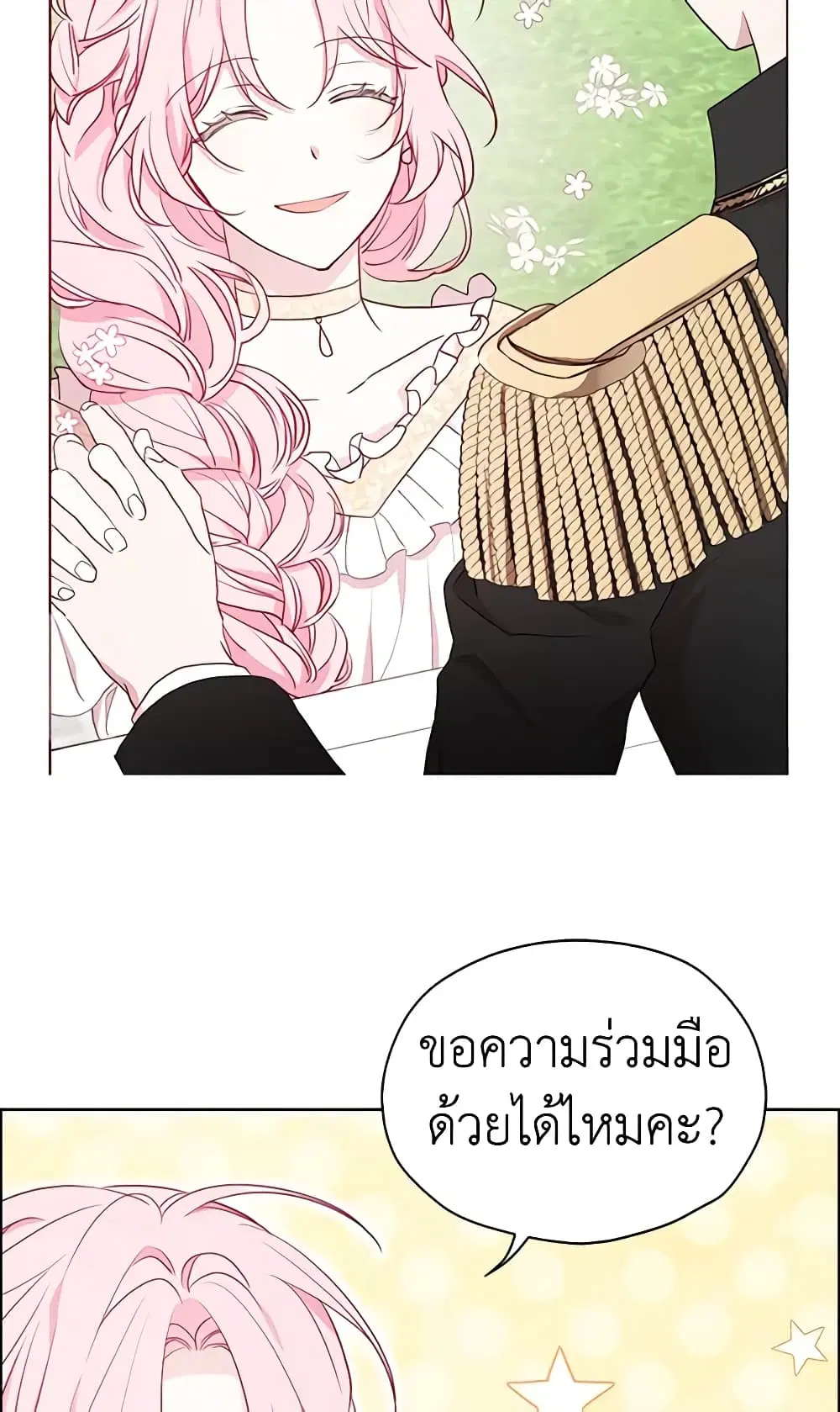 Seduce the Villain’s Father ตอนที่ 22 หน้า 16