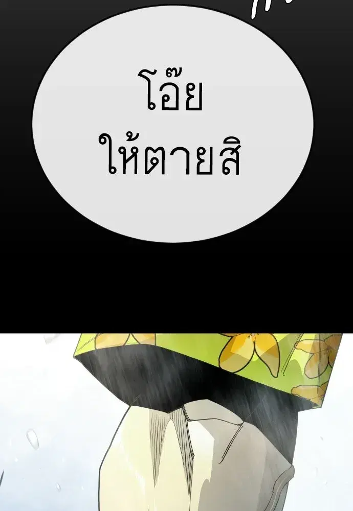 Superhuman Era ตอนที่ 236 หน้า 34