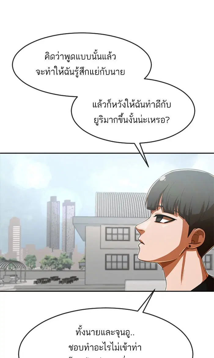 Random Chat ตอนที่ 182 หน้า 87