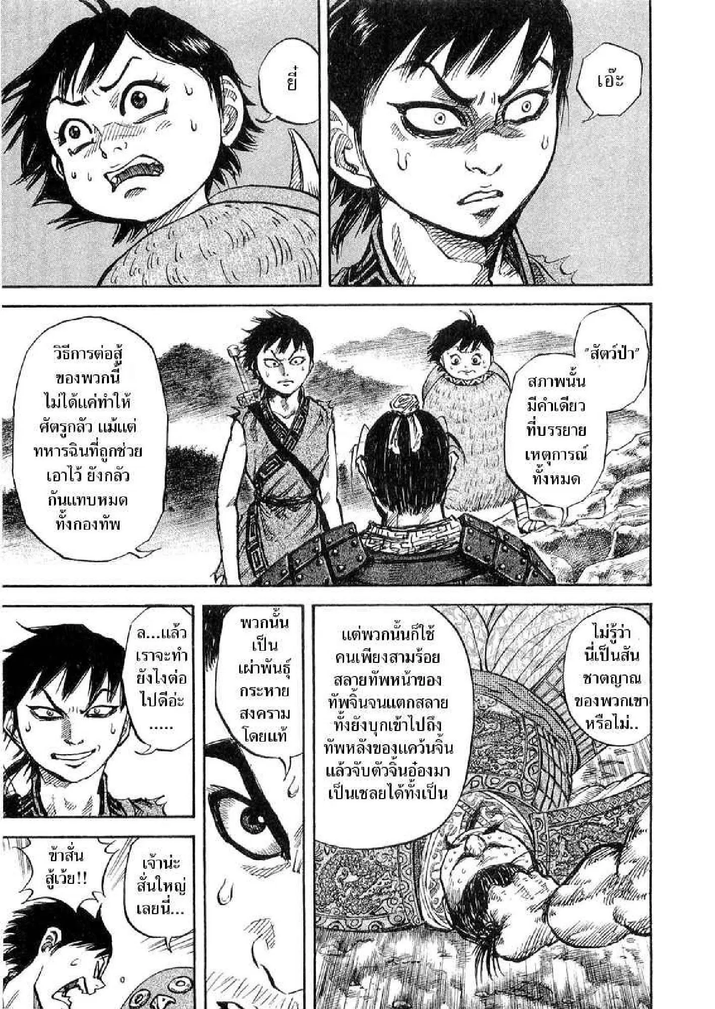Kingdom ตอนที่ 16 หน้า 17