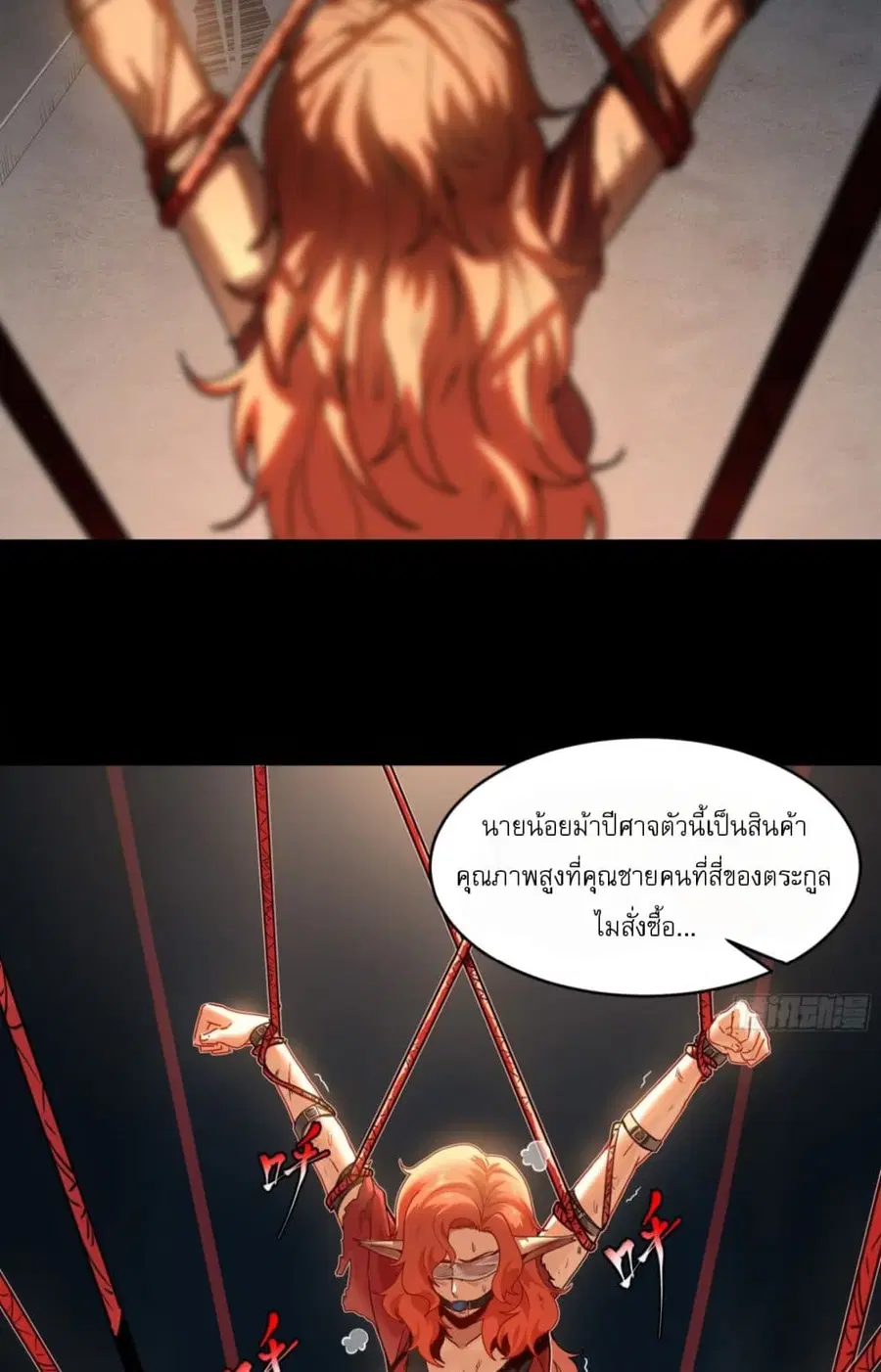 Legend of Star General ตอนที่ 116 หน้า 27