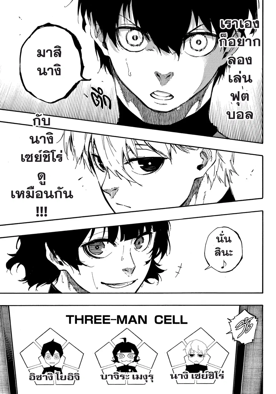 Blue lock ตอนที่ 43 หน้า 14