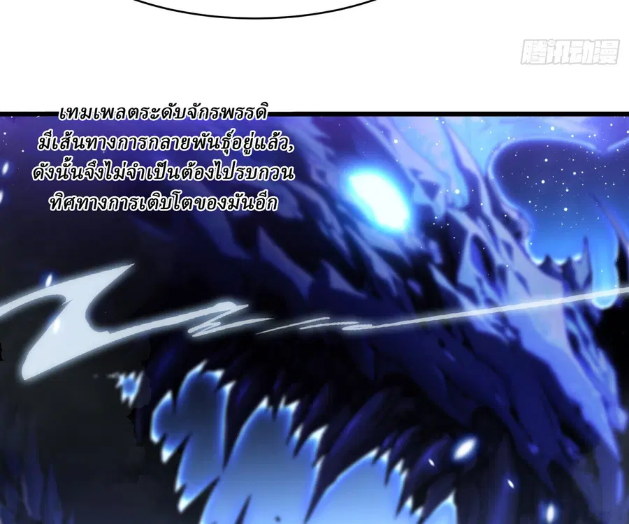 Martial Evolution: Start by Awakening the King of Monsters ตอนที่ 65 หน้า 24
