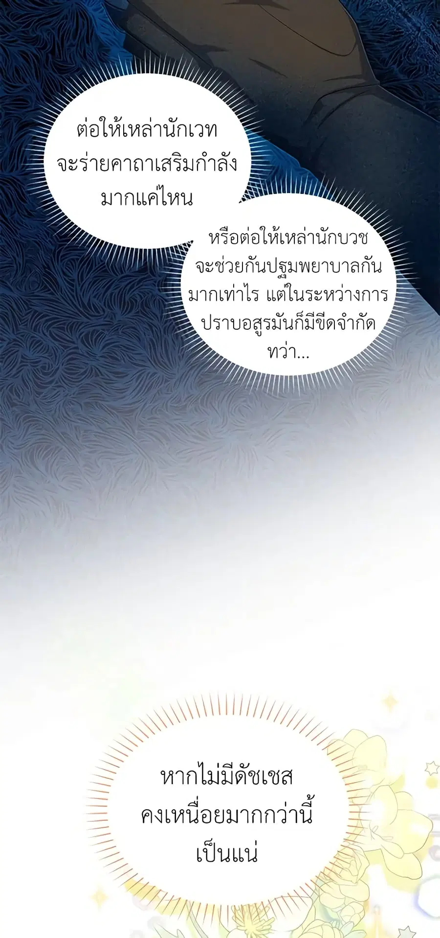 The Soulless Duchess ตอนที่ 88 หน้า 16