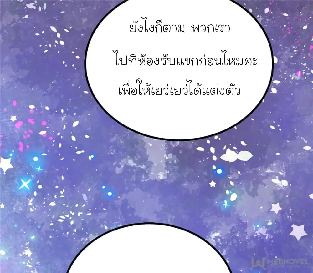 My Beautiful Time with You ตอนที่ 119 หน้า 45
