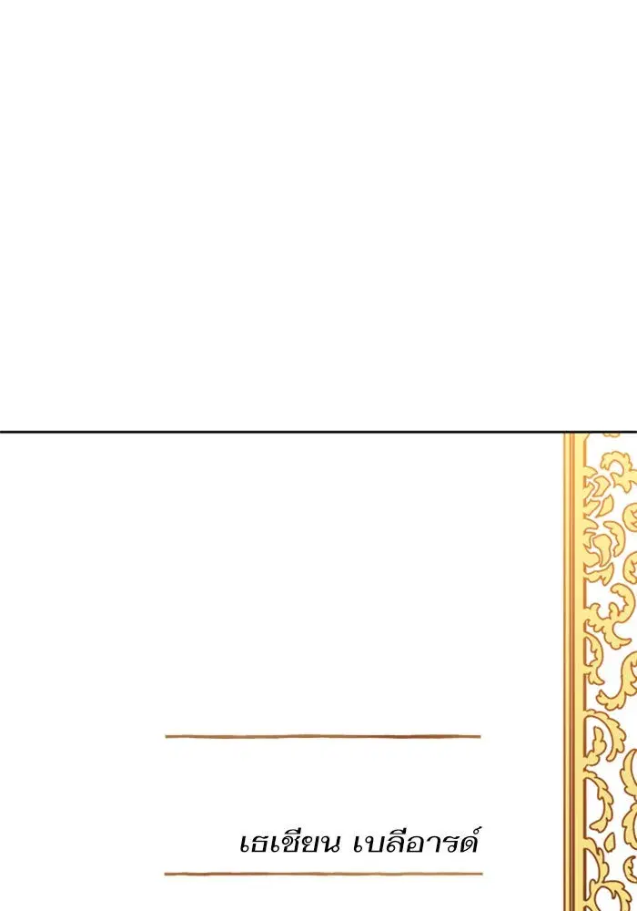 Your Throne ตอนที่ 28 หน้า 104