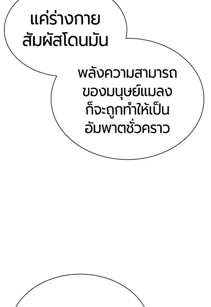 Jungle Juice ตอนที่ 119 หน้า 43