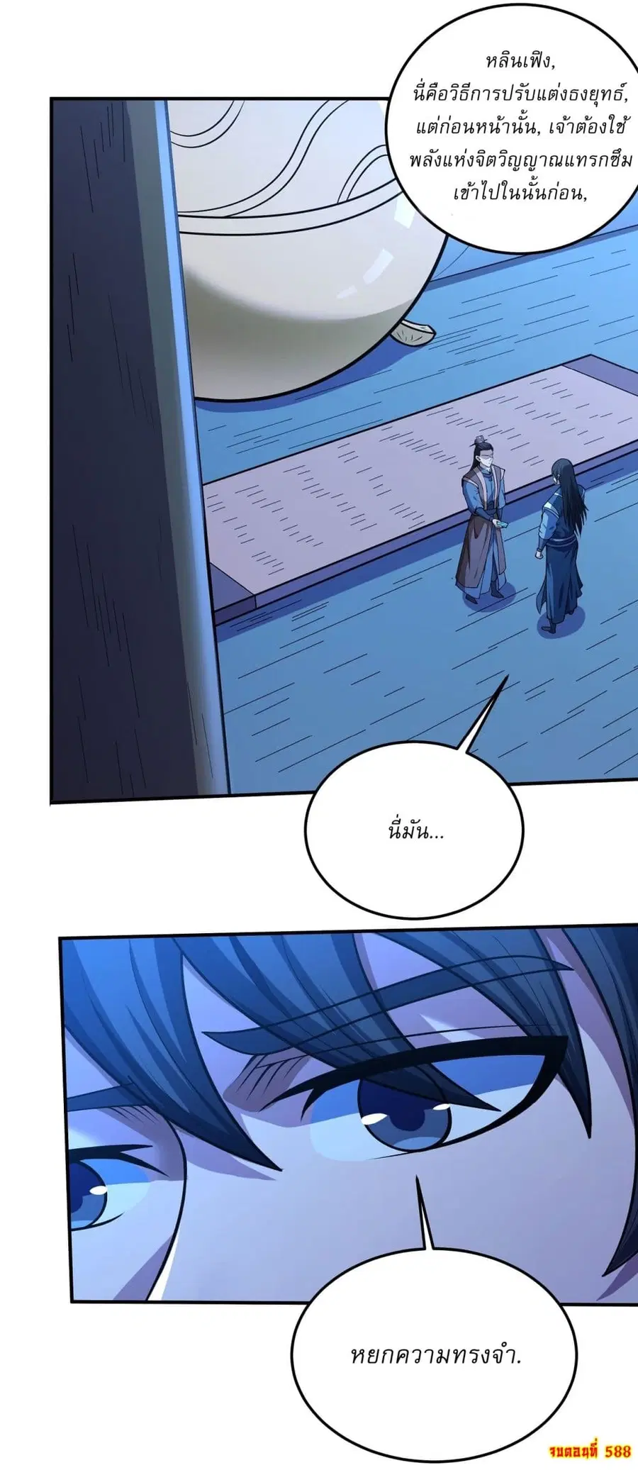 God of Martial Arts ตอนที่ 588 หน้า 27