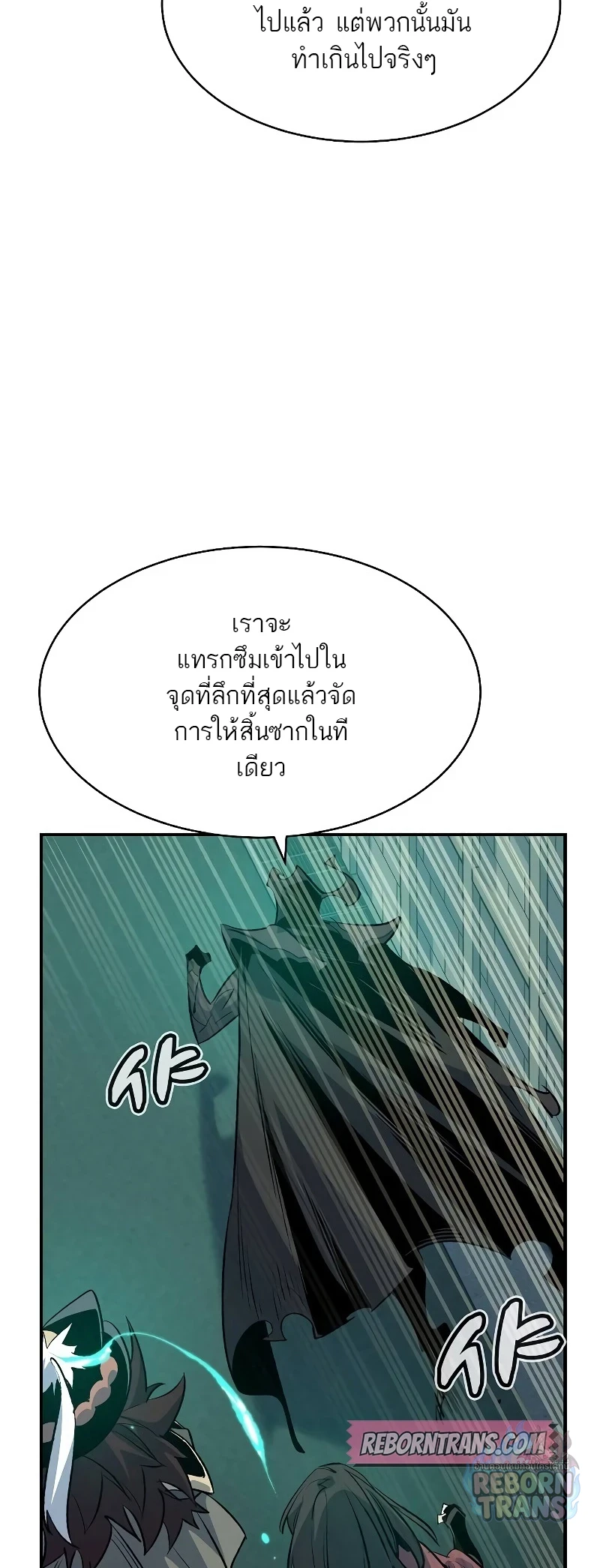 The Lone Necromancer ตอนที่ 139 หน้า 21