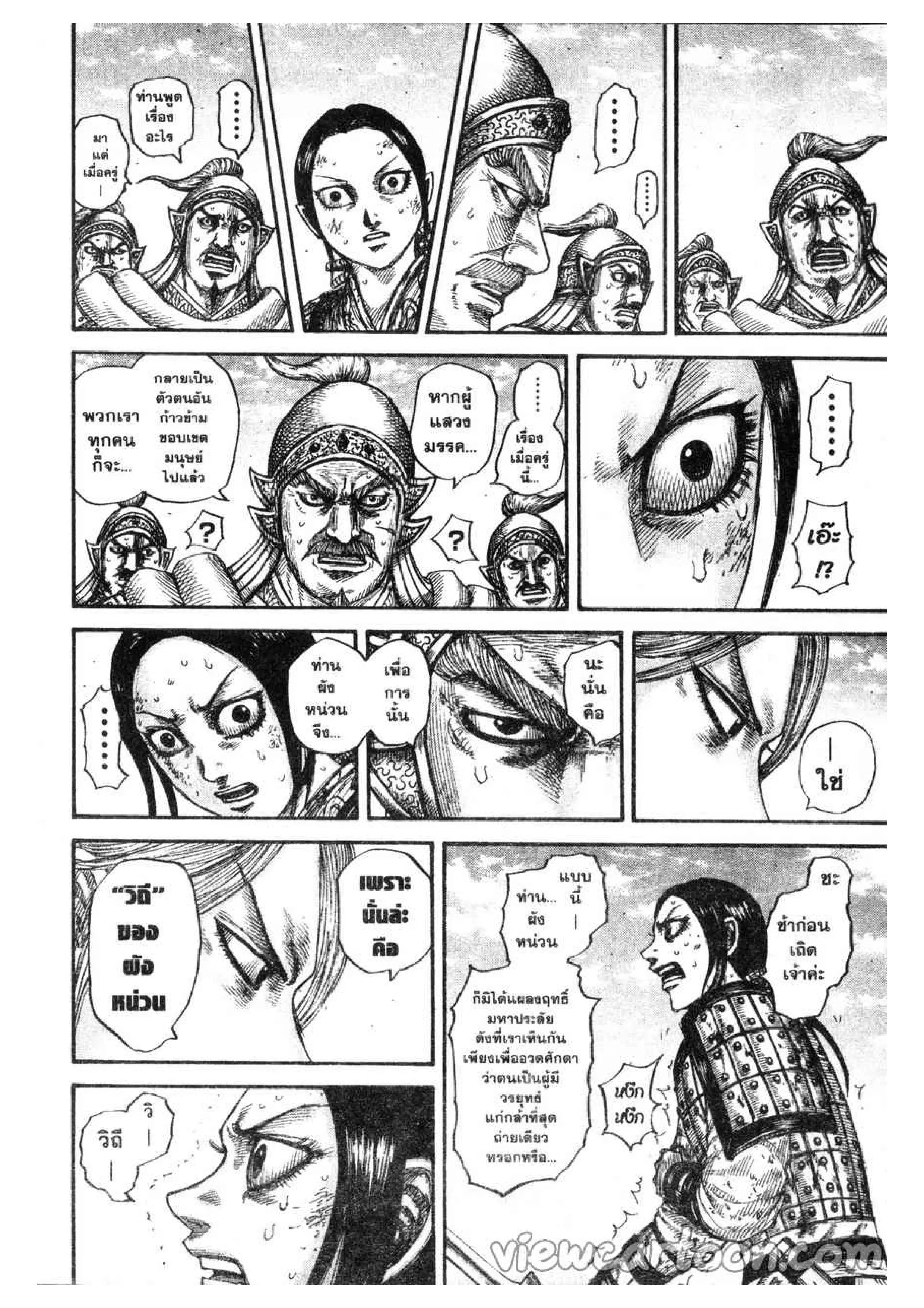 Kingdom ตอนที่ 623 หน้า 11
